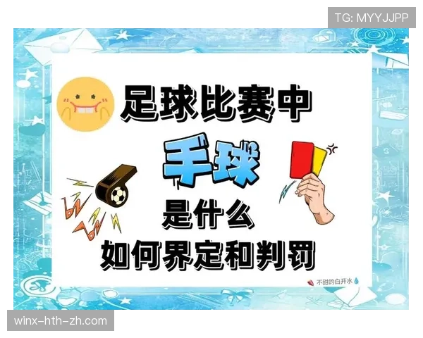 门线技术在足球规则中的判罚标准与裁判辅助作用解析